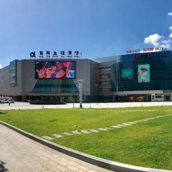 東興生活廣場(chǎng)